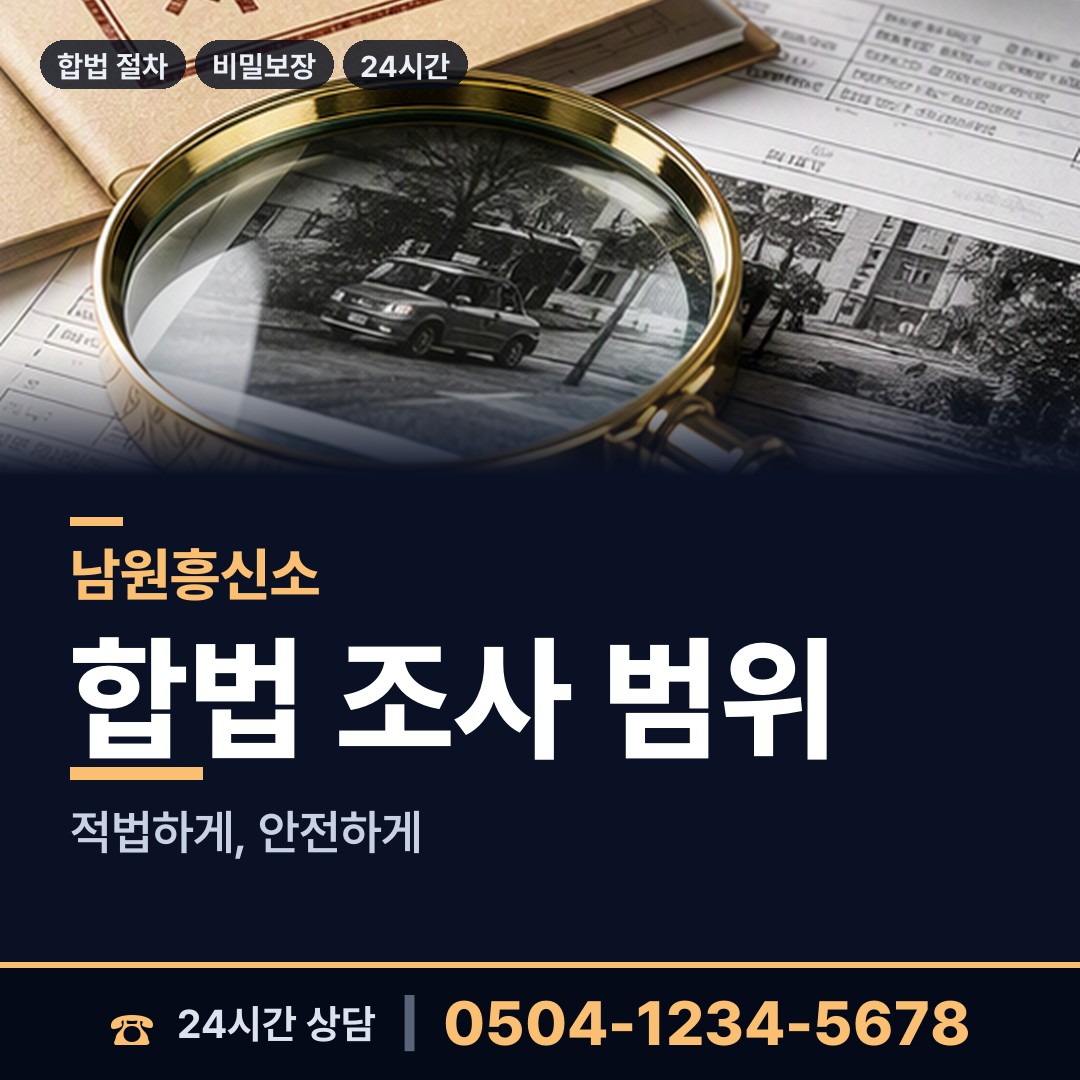 남원 송동면 잠적자찾기 상담 안내