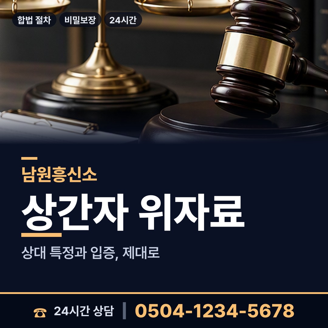 남원 송동면 외도의심 상담 안내