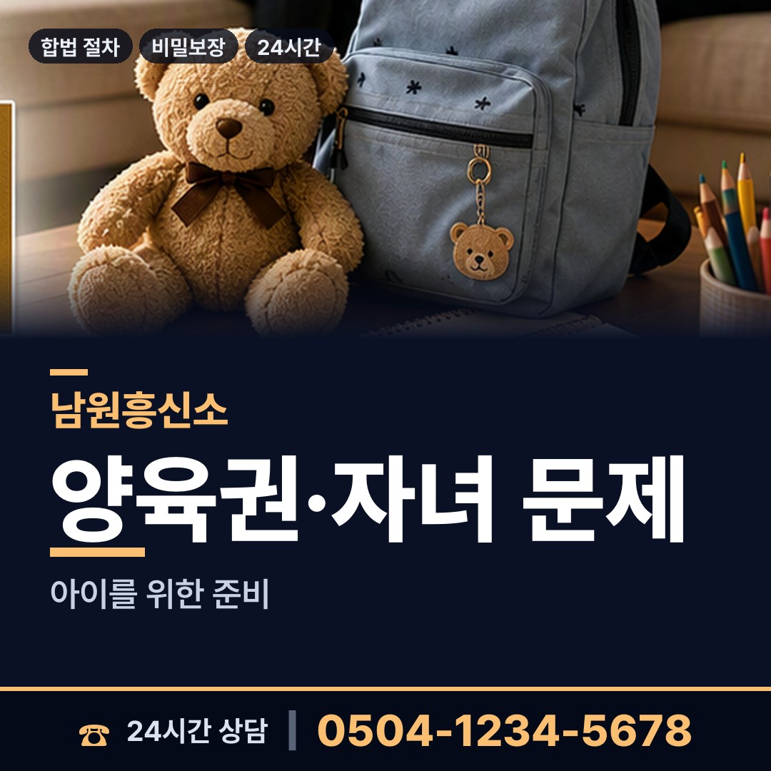 남원 송동면 남편외도탐정 상담 안내